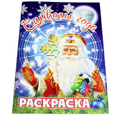 Новогодняя раскраска detskij-novogodnij-podarok-2027 800205